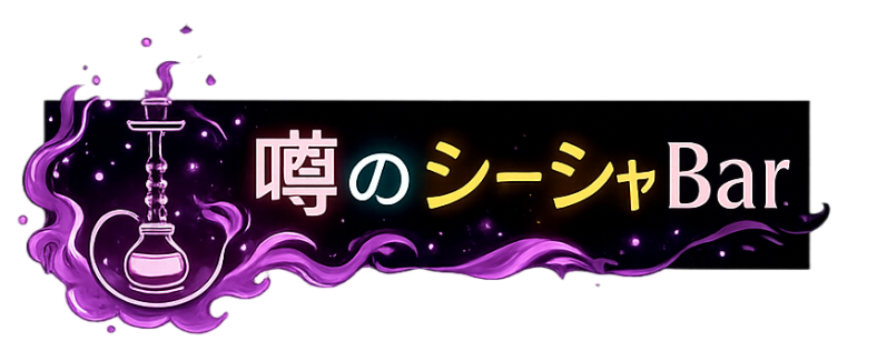 噂のシーシャBar